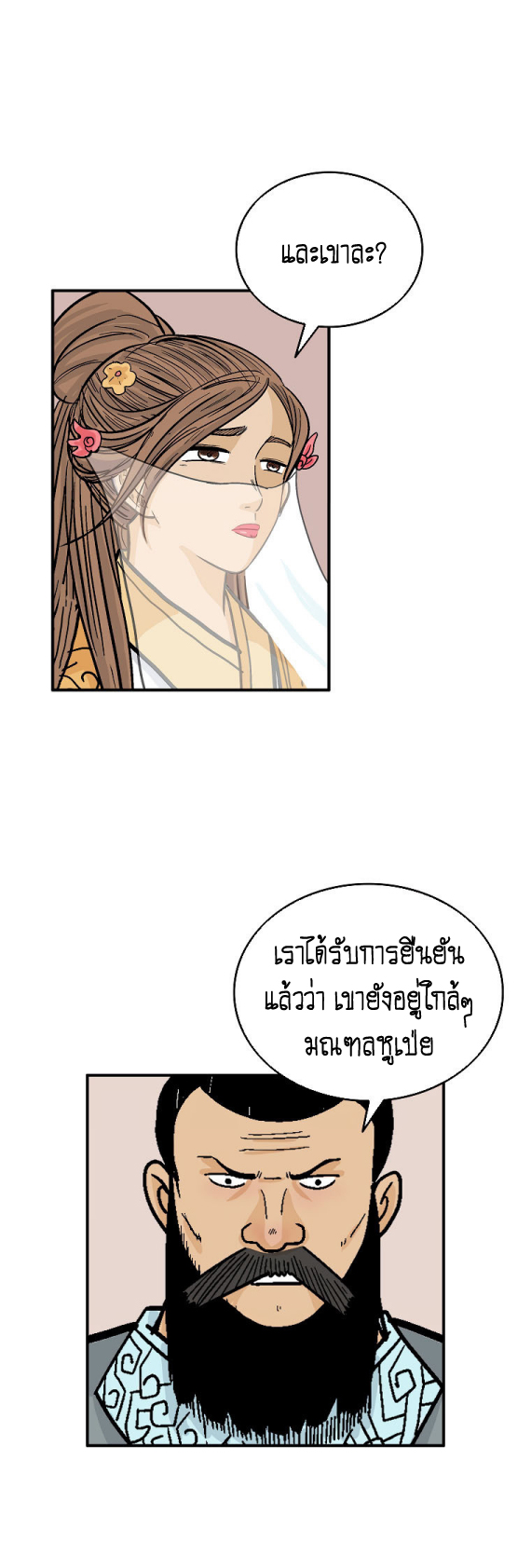 Fist Demon of Mount Hua 113 (16)